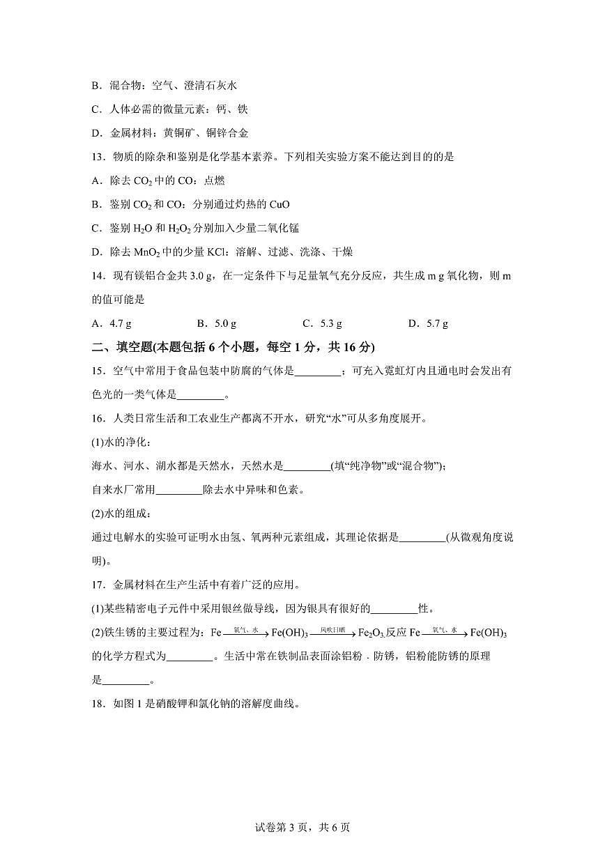 2025届河南省南阳市方城县中考模拟化学检测试题（含解析）第3页