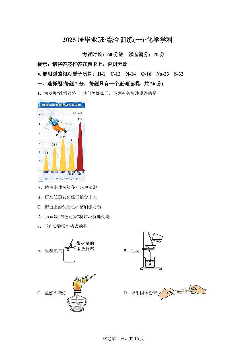 2025届黑龙江省哈尔滨市中考（一模）化学检测试题（含解析）第1页