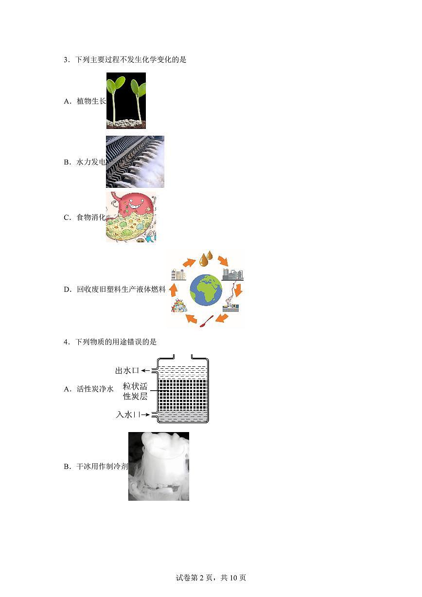 2025届黑龙江省哈尔滨市中考（一模）化学检测试题（含解析）第2页
