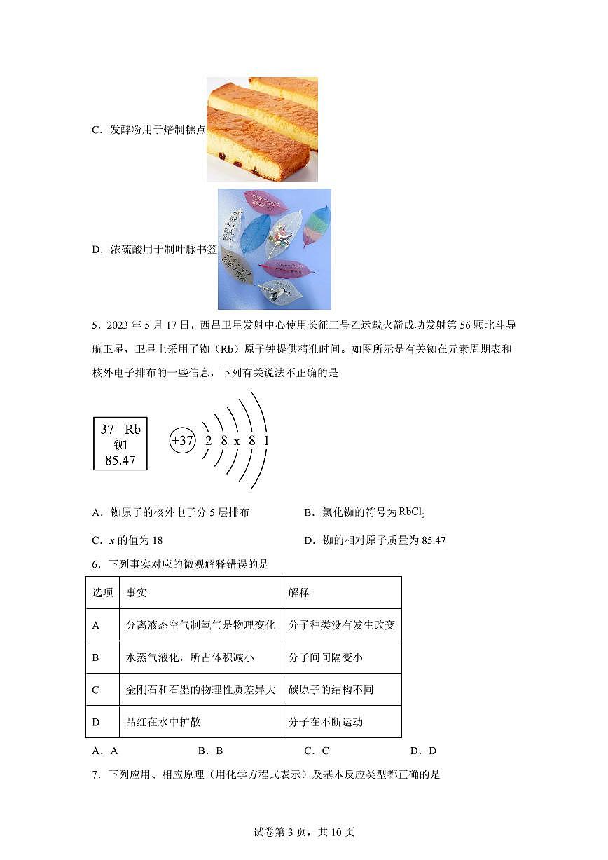2025届黑龙江省哈尔滨市中考（一模）化学检测试题（含解析）第3页