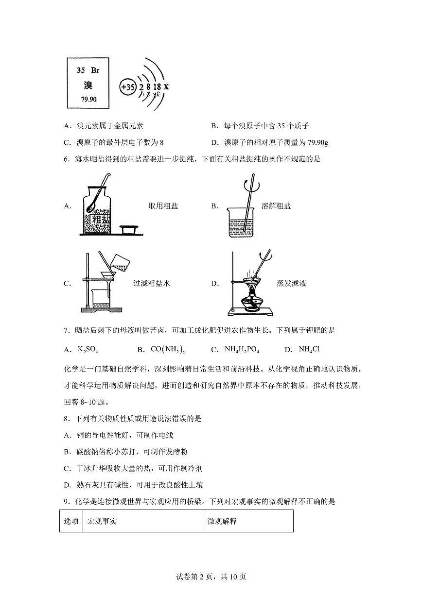 2025届湖南省湘潭市中考（一模）化学检测试题（含解析）第2页