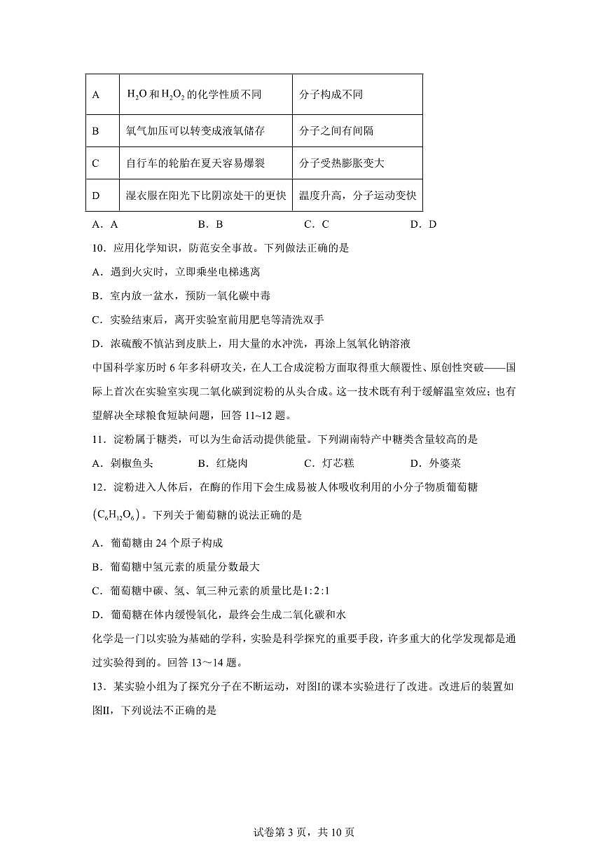 2025届湖南省湘潭市中考（一模）化学检测试题（含解析）第3页