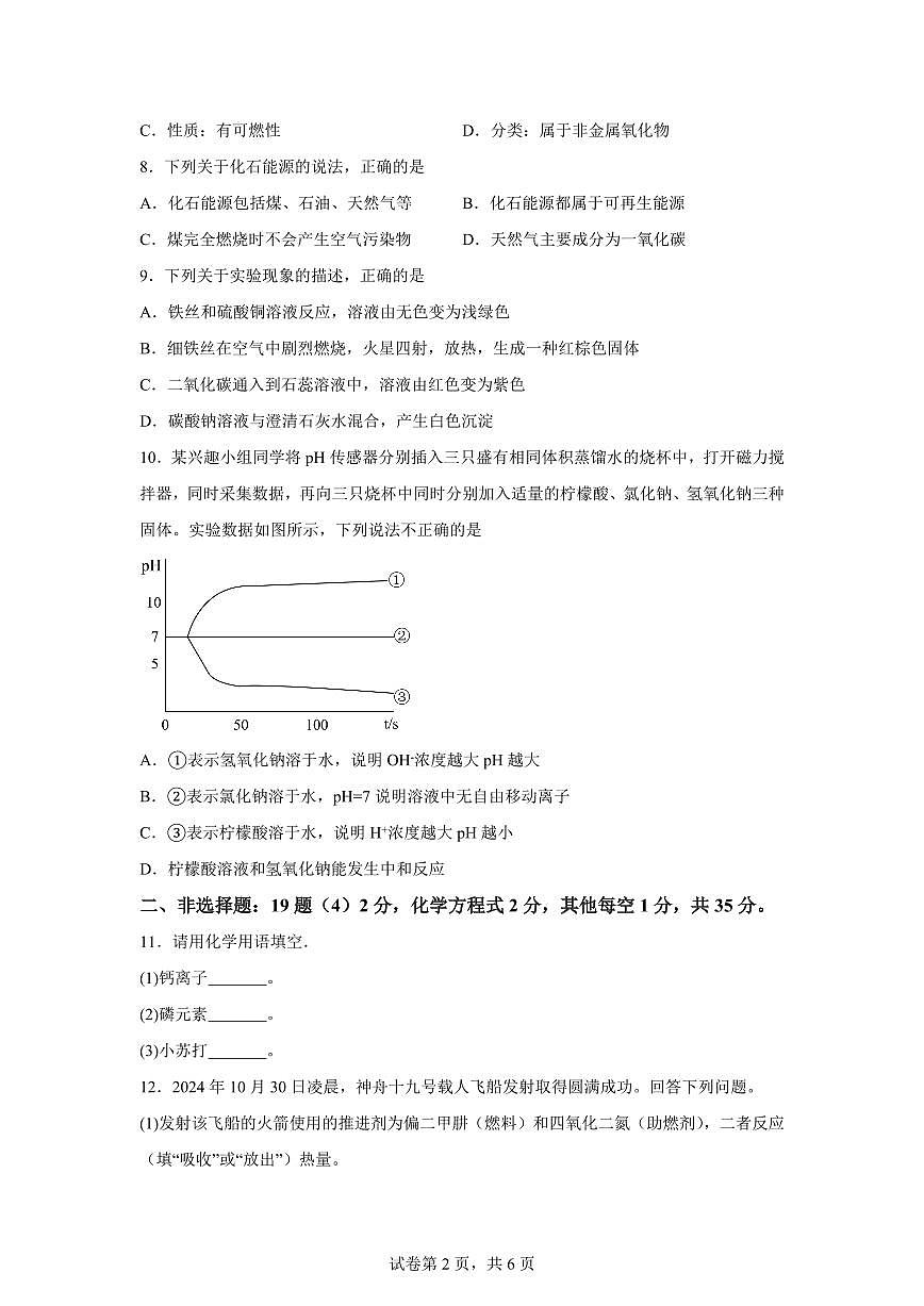2025届吉林省延吉市中考（一模）化学检测试题（含解析）第2页