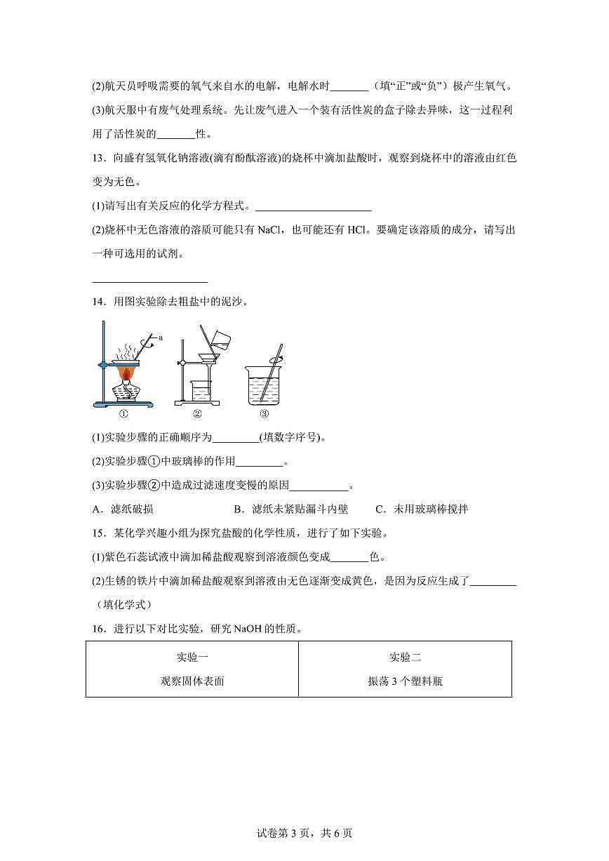2025届吉林省延吉市中考（一模）化学检测试题（含解析）第3页