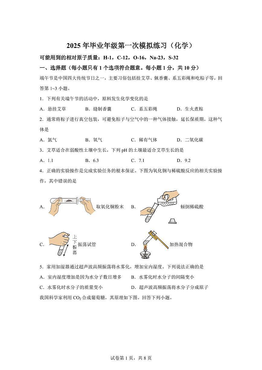 2025届吉林省长春市朝阳区中考（一模）化学检测试题（含解析）第1页