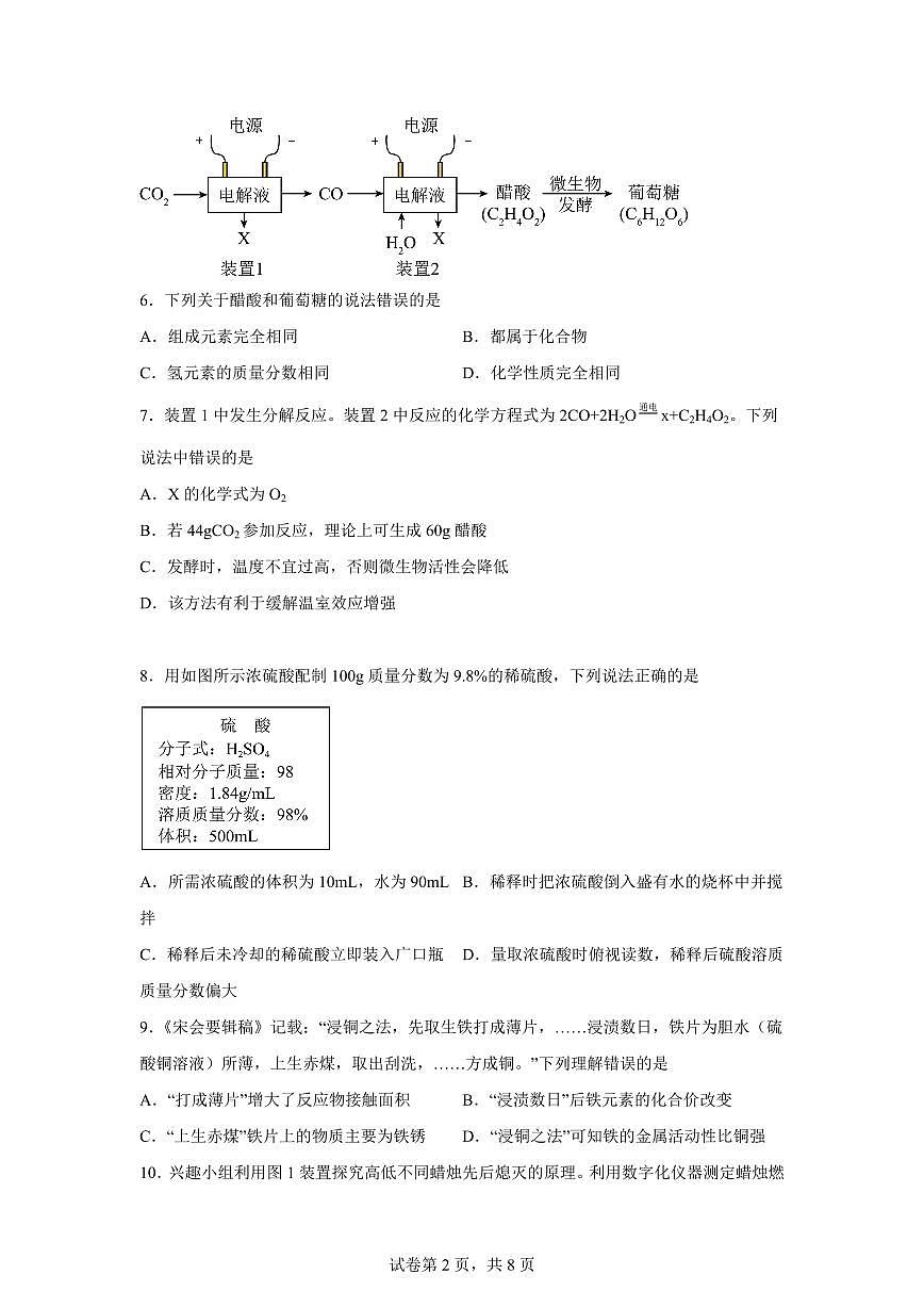 2025届吉林省长春市朝阳区中考（一模）化学检测试题（含解析）第2页