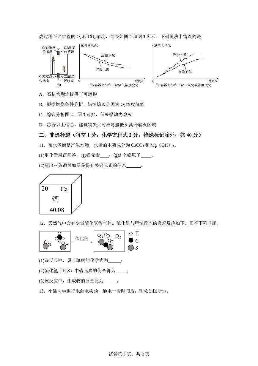 2025届吉林省长春市朝阳区中考（一模）化学检测试题（含解析）第3页