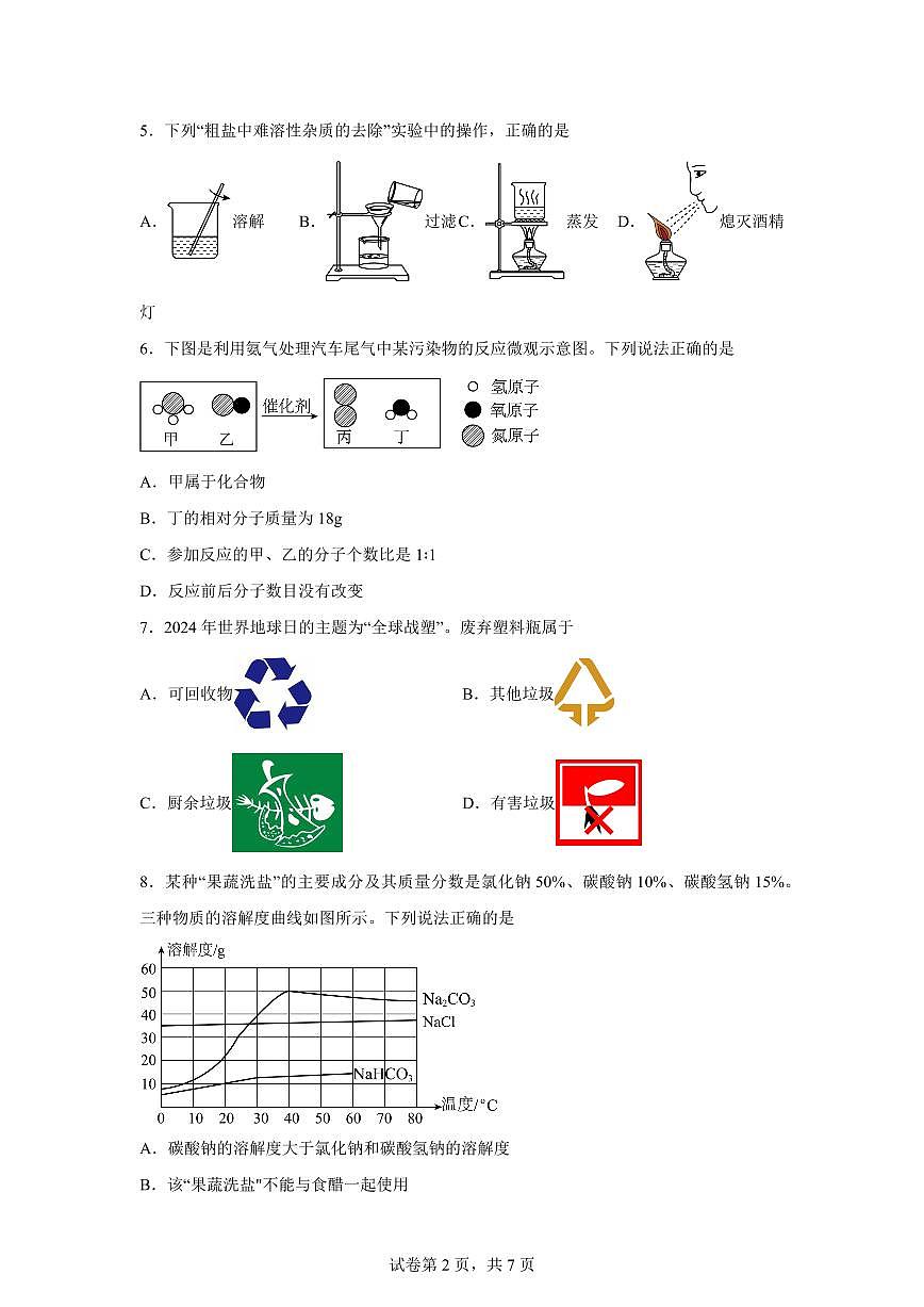 2025届吉林省长春市净月区中考（一模）化学检测试题（含解析）第2页