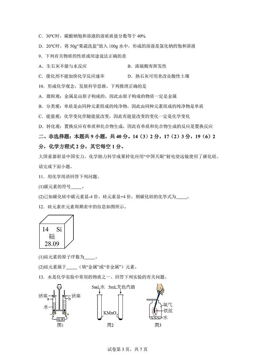 2025届吉林省长春市净月区中考（一模）化学检测试题（含解析）第3页