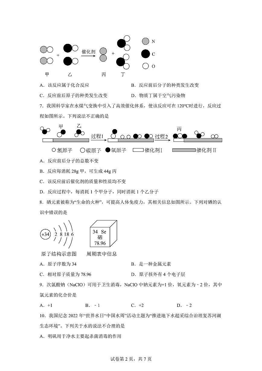 2025届江苏省连云港市东海县中考（一模）化学检测试题（含解析）第2页