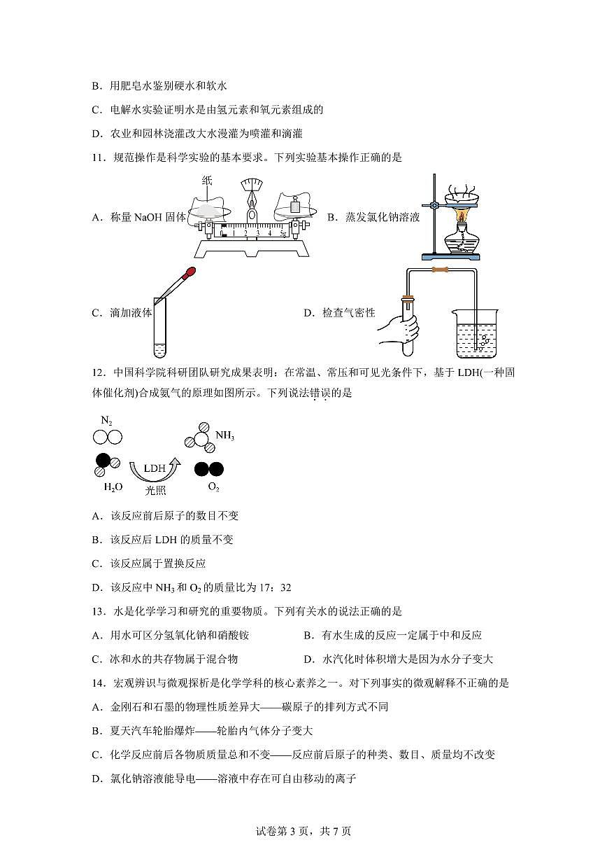 2025届江苏省连云港市东海县中考（一模）化学检测试题（含解析）第3页