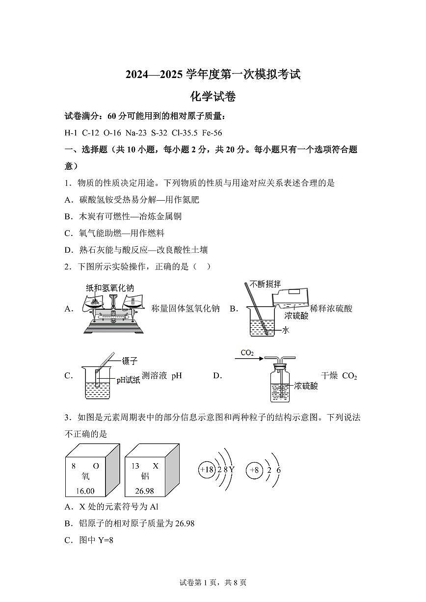 2025届江苏省宿迁市沭阳县中考（一模）化学检测试题（含解析）第1页