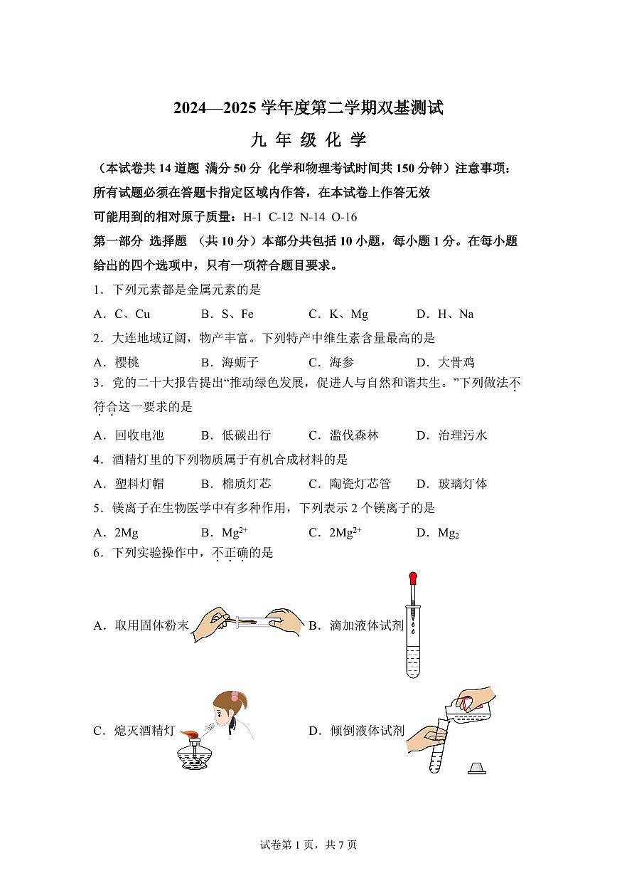 2025届辽宁省大连市甘井子区中考（一模）化学检测试题（含解析）第1页