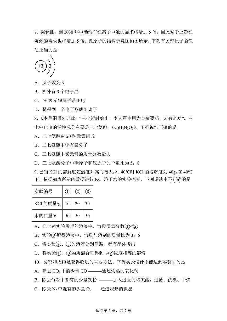 2025届辽宁省大连市甘井子区中考（一模）化学检测试题（含解析）第2页