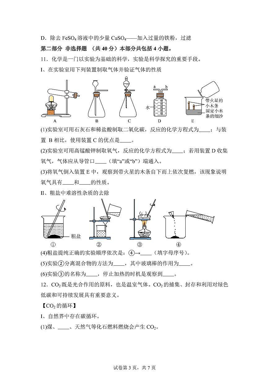 2025届辽宁省大连市甘井子区中考（一模）化学检测试题（含解析）第3页