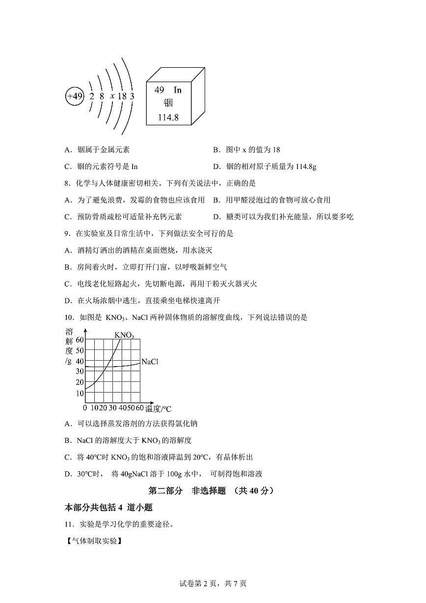 2025届辽宁省大连市沙河口区中考（一模）化学检测试题（含解析）第2页