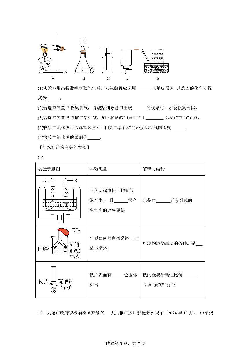 2025届辽宁省大连市沙河口区中考（一模）化学检测试题（含解析）第3页
