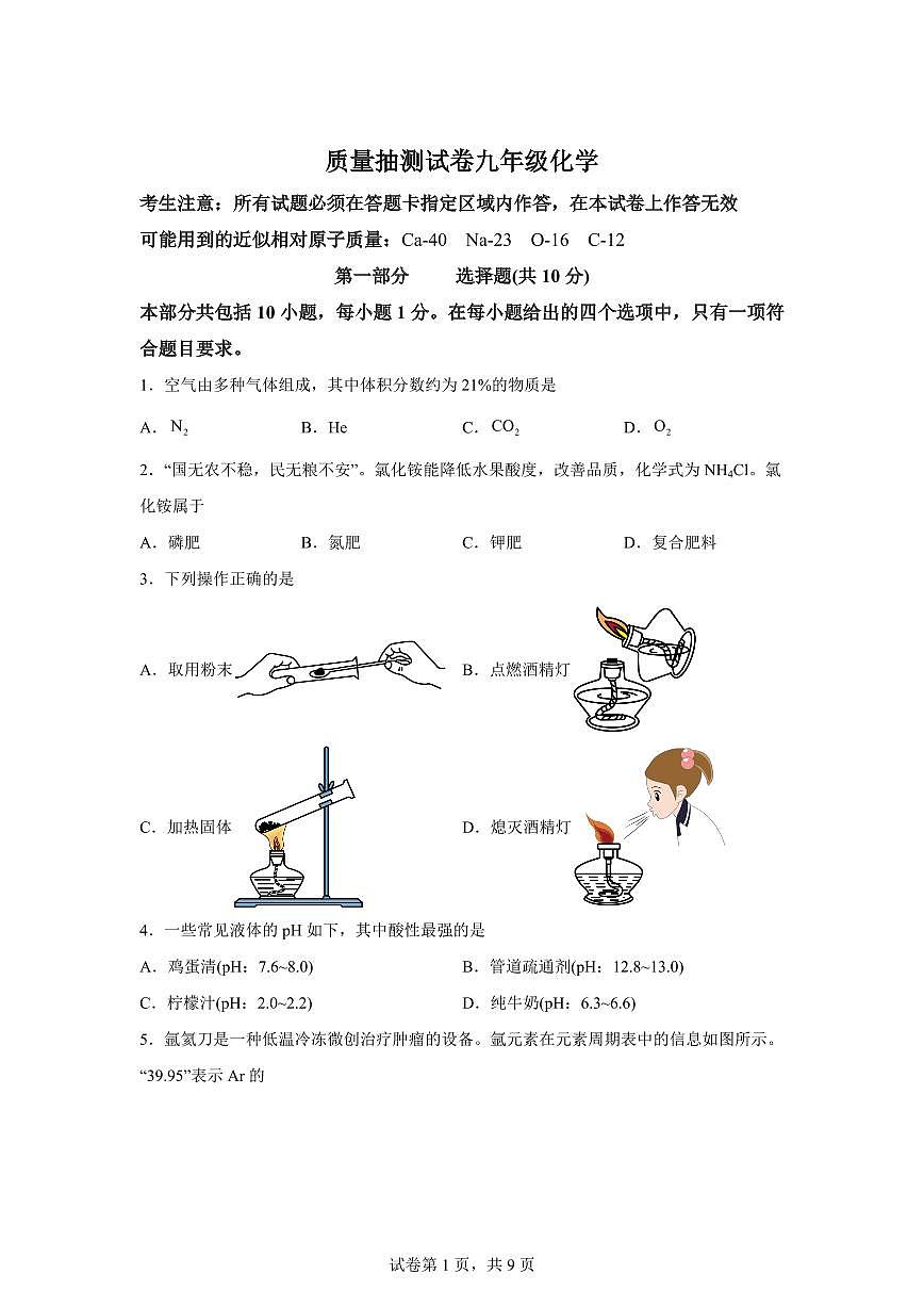 2025届辽宁省大连市西岗区中考（一模）化学检测试题（含解析）第1页