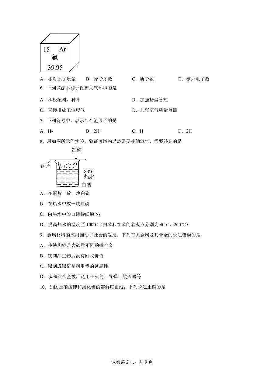2025届辽宁省大连市西岗区中考（一模）化学检测试题（含解析）第2页