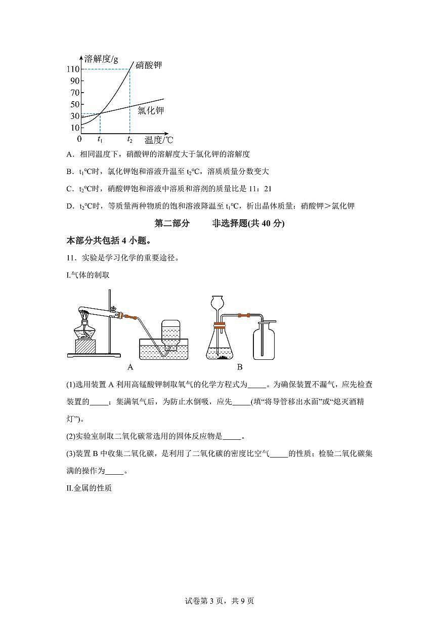 2025届辽宁省大连市西岗区中考（一模）化学检测试题（含解析）第3页