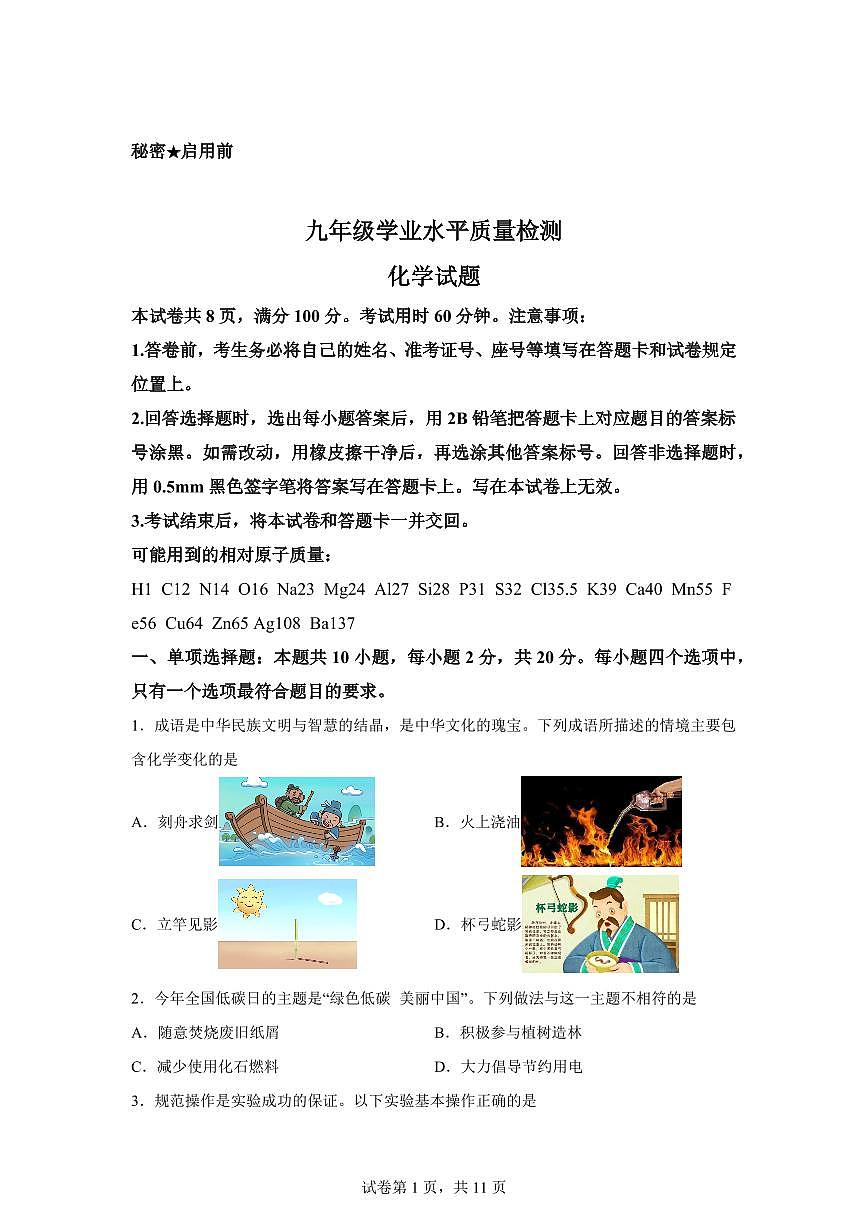 2025届山东省济南市市中区中考（一模）化学检测试题（含解析）第1页