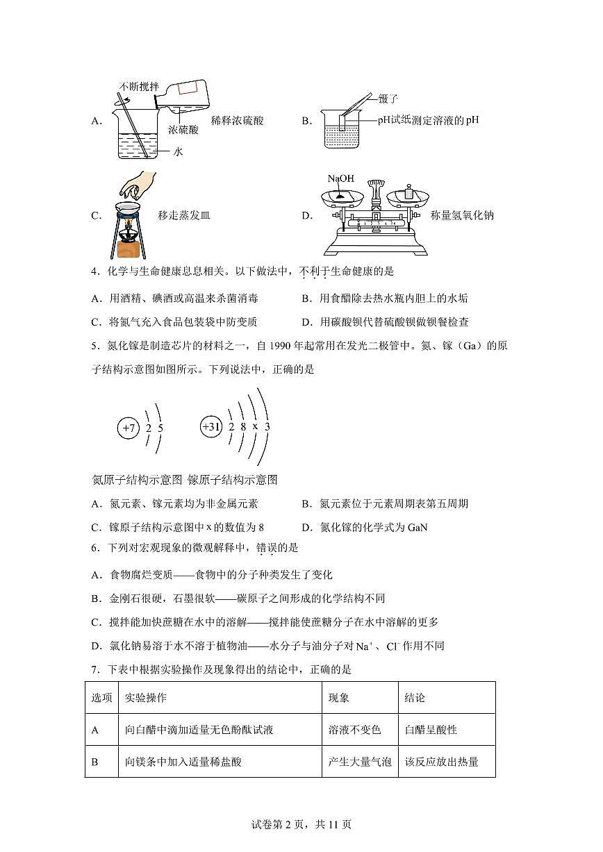 2025届山东省济南市市中区中考（一模）化学检测试题（含解析）第2页