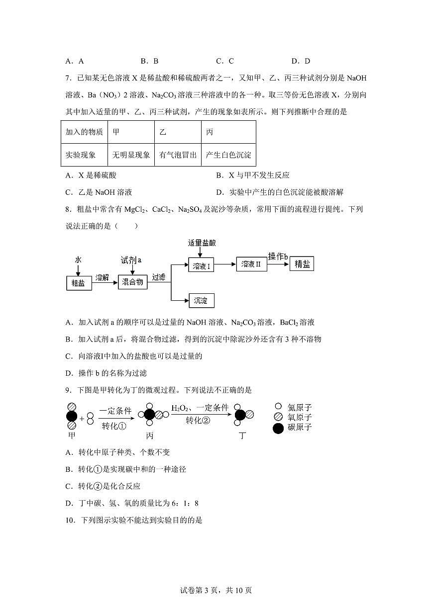 2025届山东省济南市章丘区中考（一模）化学检测试题（含解析）第3页