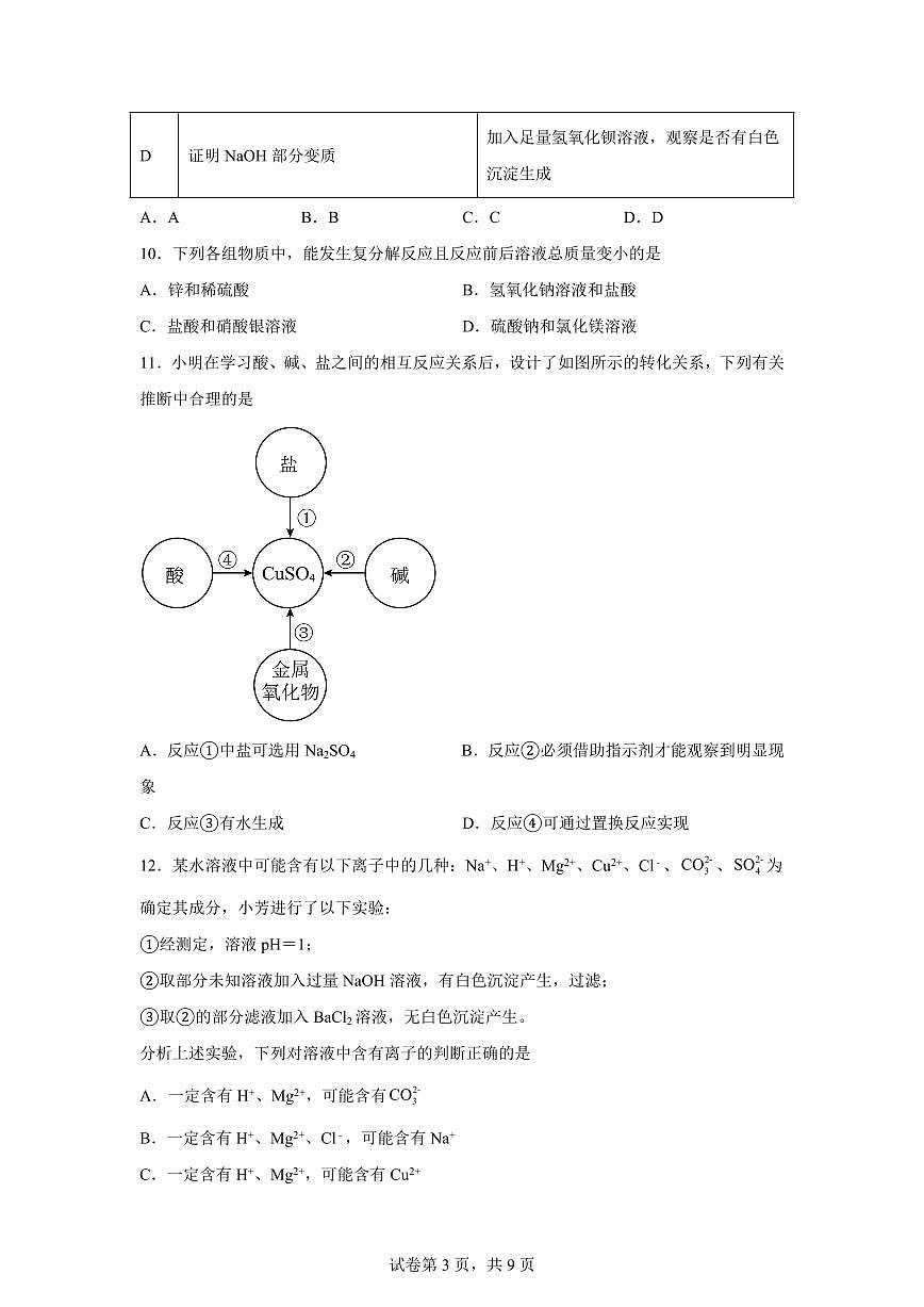 2025届山东省日照市中考（一模）化学检测试题（含解析）第3页
