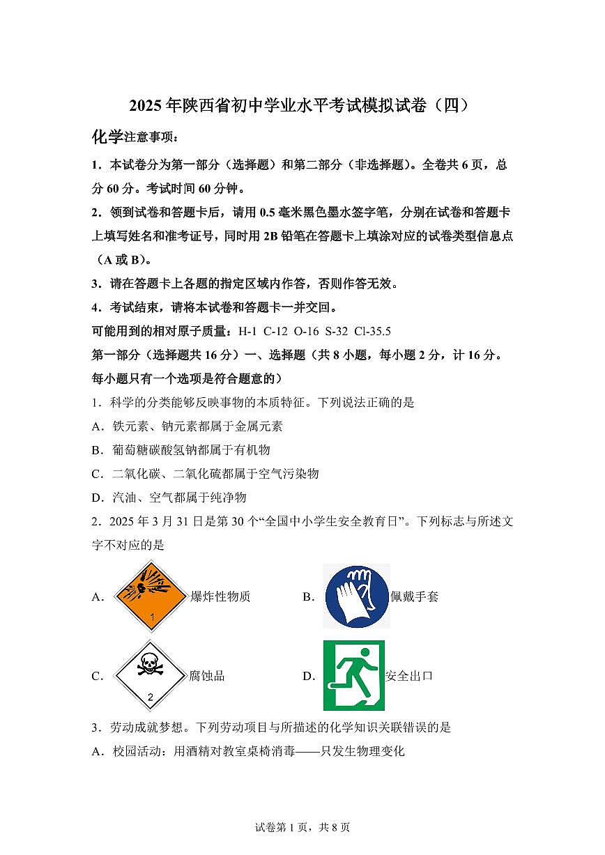 2025届陕西省西安市中考第四次模拟考试化学检测试题（含解析）第1页