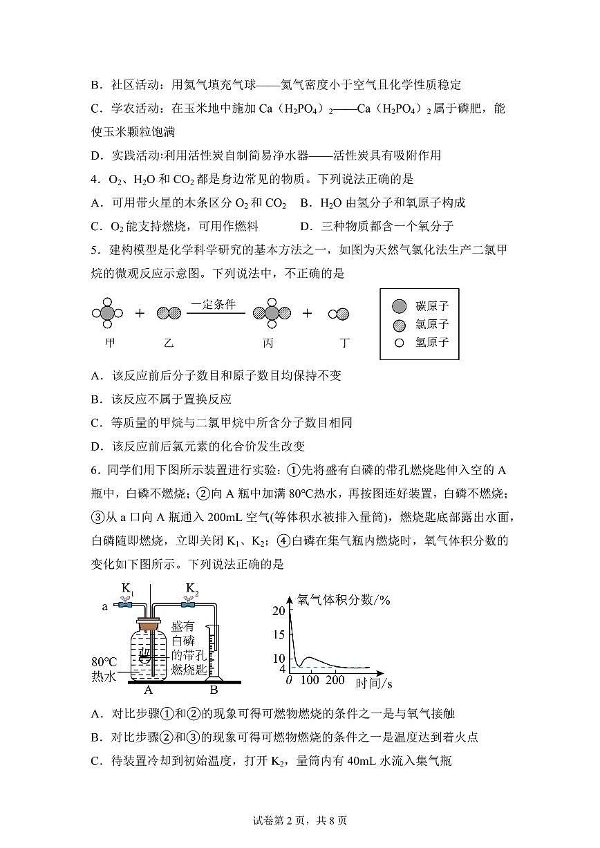 2025届陕西省西安市中考第四次模拟考试化学检测试题（含解析）第2页