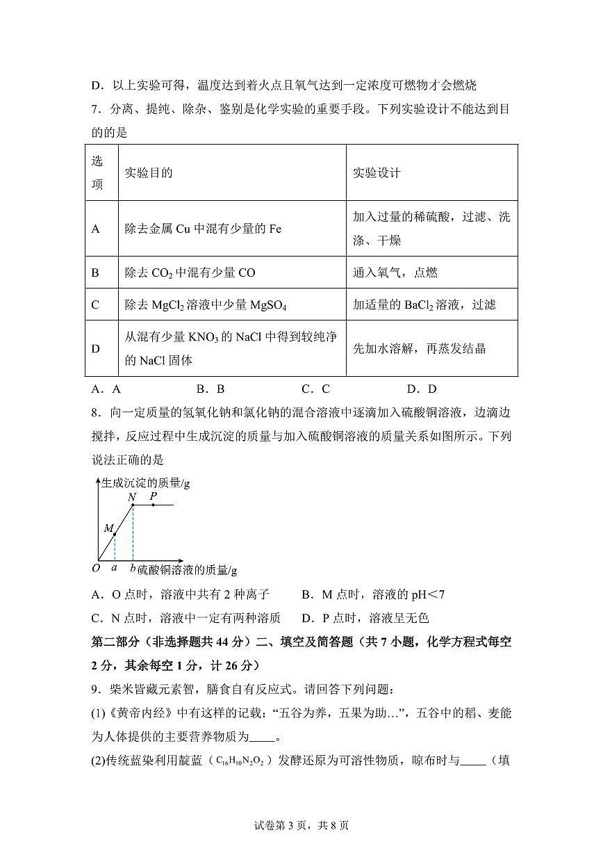 2025届陕西省西安市中考第四次模拟考试化学检测试题（含解析）第3页