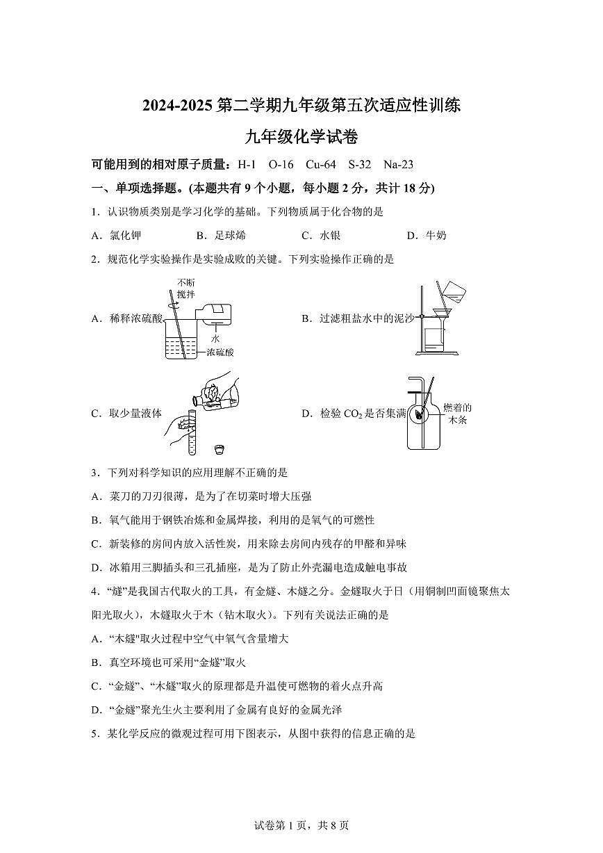 2025届陕西省西安市中考第五次适应性训练化学检测试题（含解析）第1页