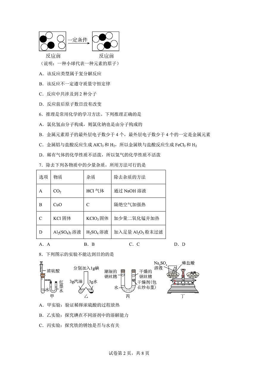 2025届陕西省西安市中考第五次适应性训练化学检测试题（含解析）第2页