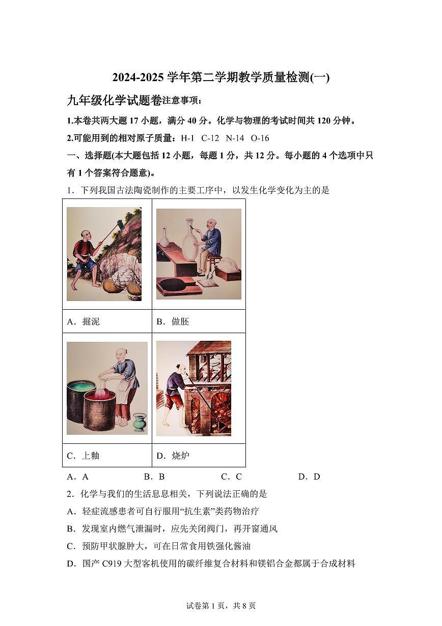 2025届安徽省合肥市包河区中考（一模）化学检测试题（含解析）第1页