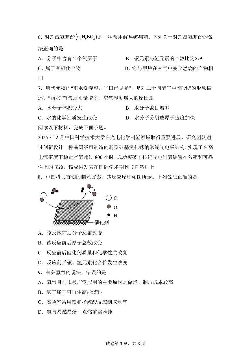 2025届安徽省合肥市包河区中考（一模）化学检测试题（含解析）第3页