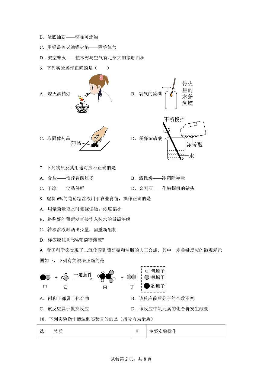 2025届福建省三明市三元区中考（一模）化学检测试题（含解析）第2页
