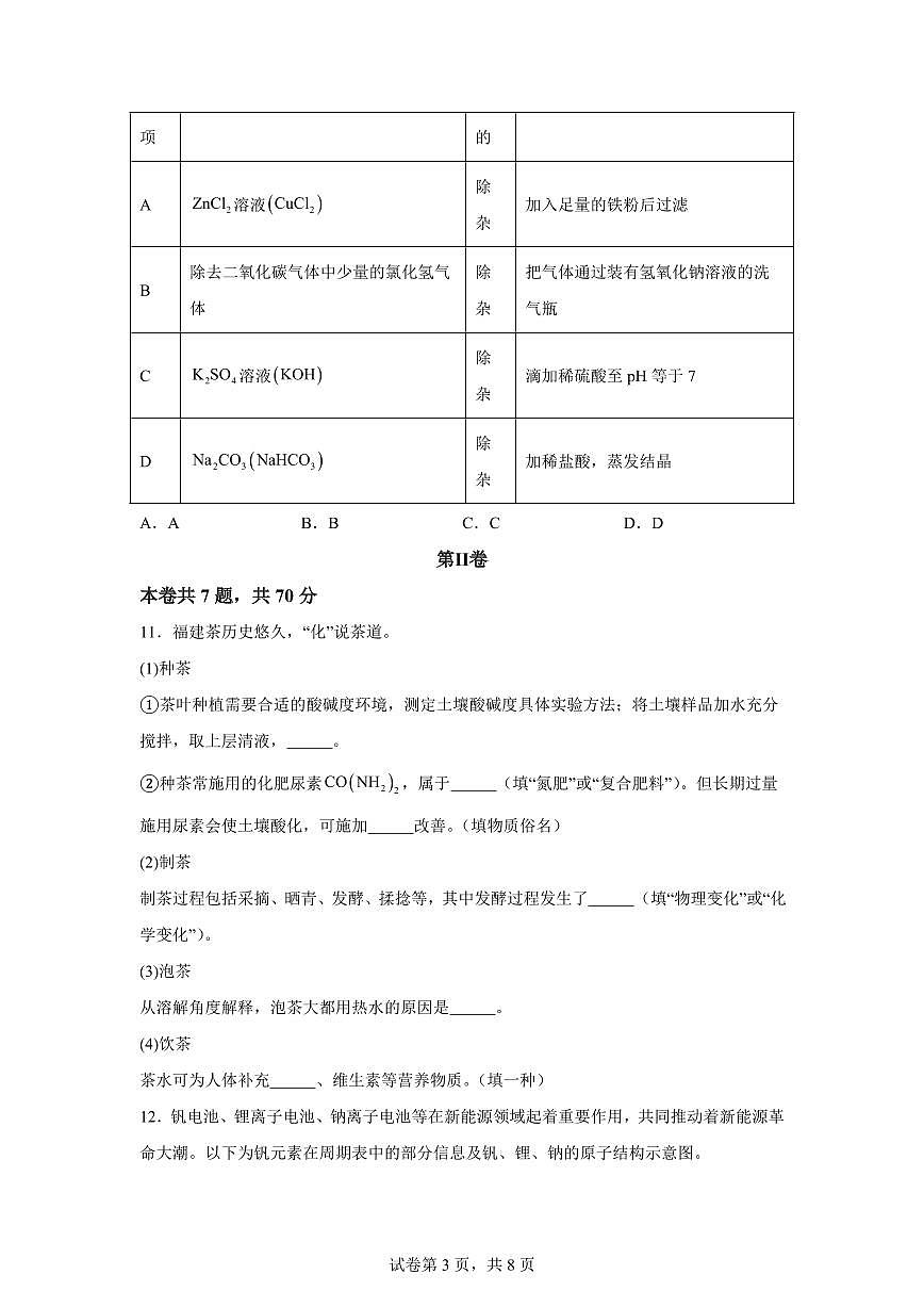 2025届福建省三明市三元区中考（一模）化学检测试题（含解析）第3页