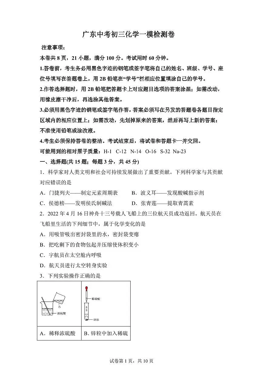 2025届广东省潮州市湘桥区中考模拟化学检测试题（含解析）第1页