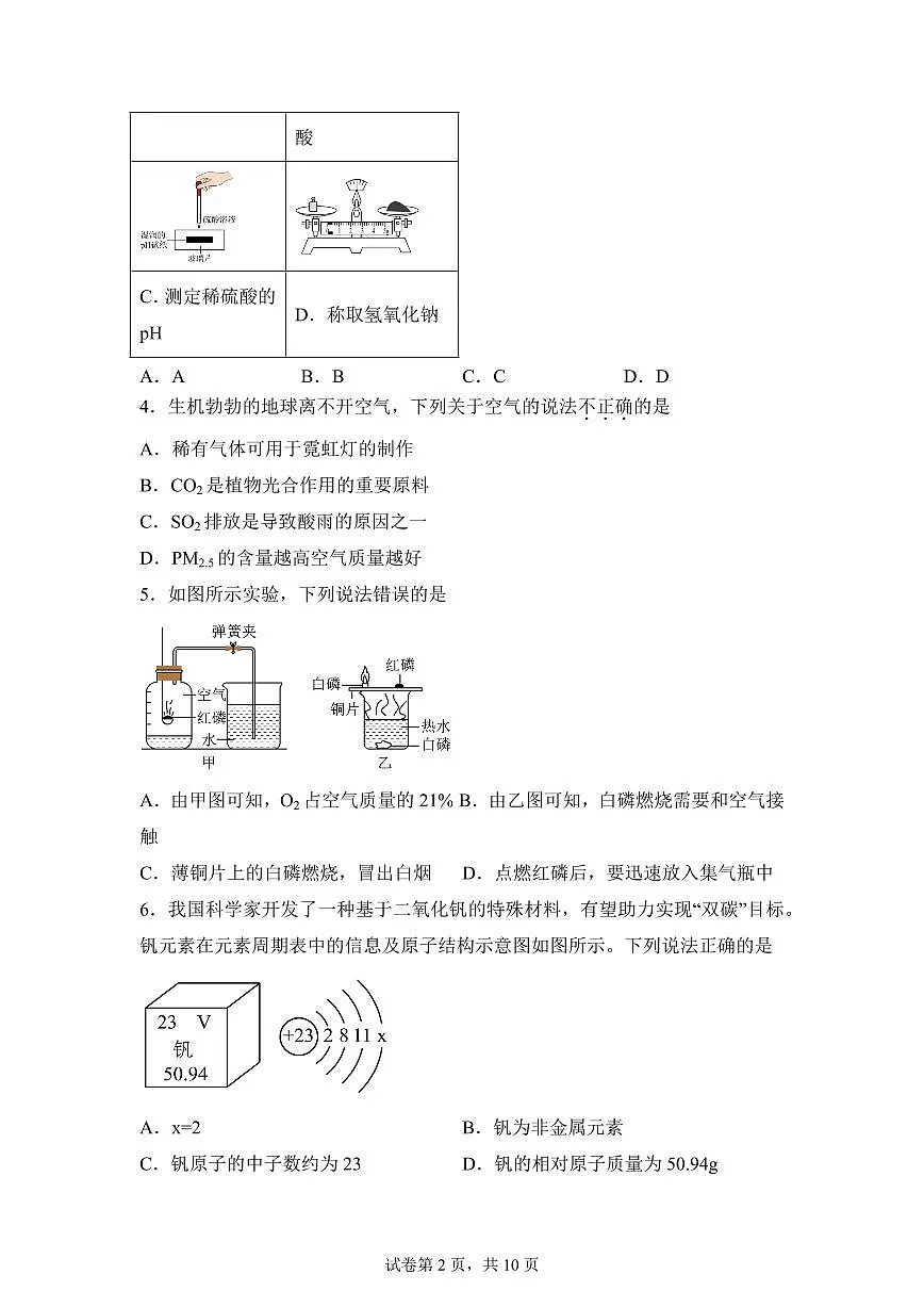 2025届广东省潮州市湘桥区中考模拟化学检测试题（含解析）第2页