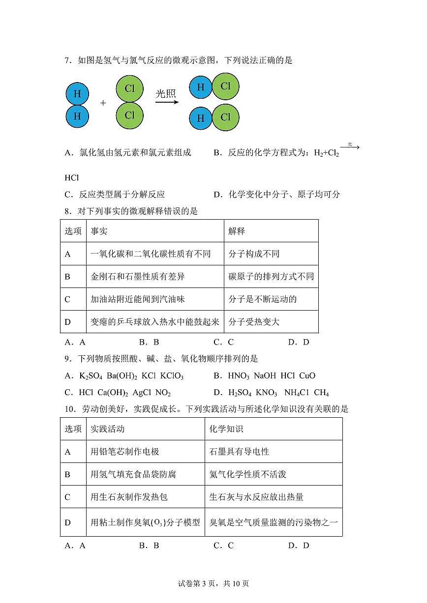 2025届广东省潮州市湘桥区中考模拟化学检测试题（含解析）第3页