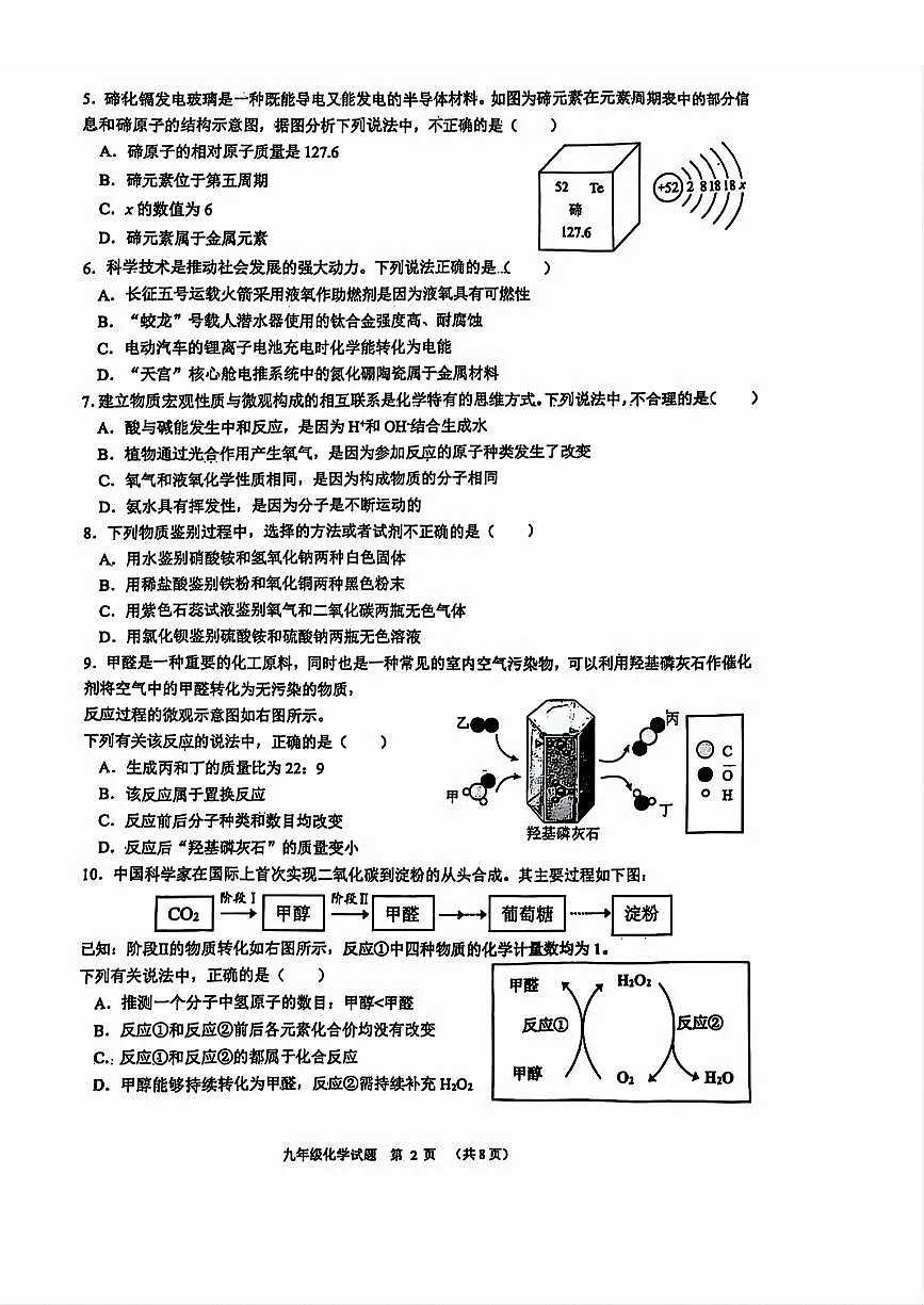 2025年济南市历下区初三二模化学试题及其答案第2页