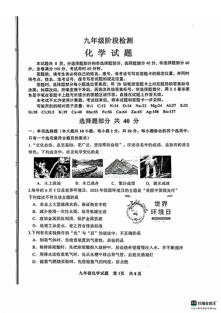 2025年济南市长清区中考一模化学试题及其答案第1页
