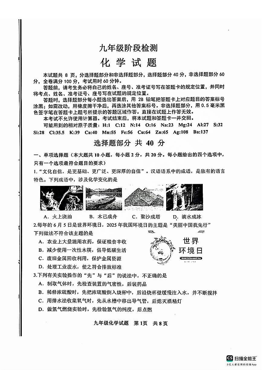 2025年济南市长清区中考一模化学试题及其答案第1页