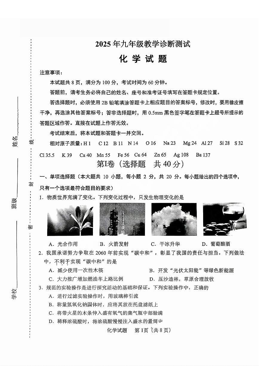 2025年济南市天桥区中考一模化学试题及其答案第1页