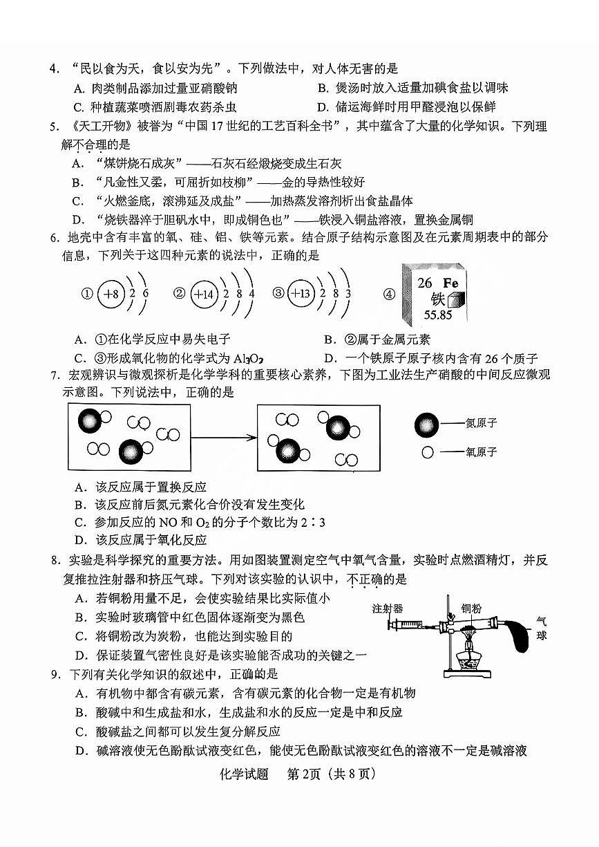 2025年济南市天桥区中考一模化学试题及其答案第2页