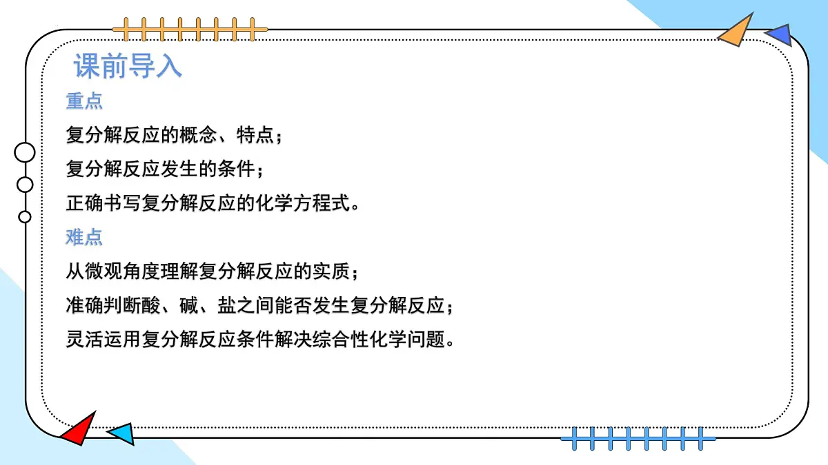 10.3常见的盐（第2课时）---2024--2025学年九年级化学人教版（2024）下册课件第3页