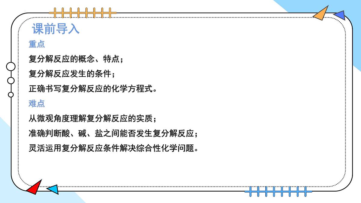 10.3常见的盐（第2课时）---2024--2025学年九年级化学人教版（2024）下册课件第3页