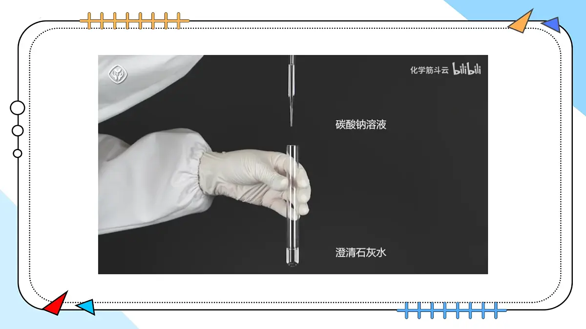 10.3常见的盐（第2课时）---2024--2025学年九年级化学人教版（2024）下册课件第6页