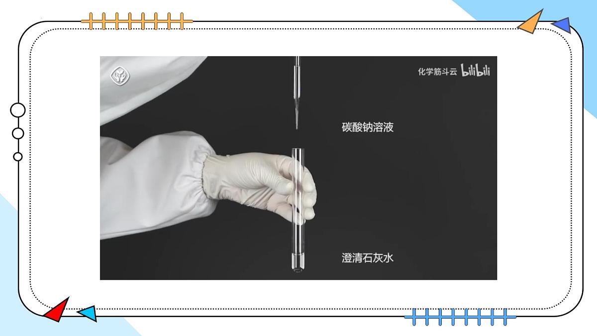 10.3常见的盐（第2课时）---2024--2025学年九年级化学人教版（2024）下册课件第6页