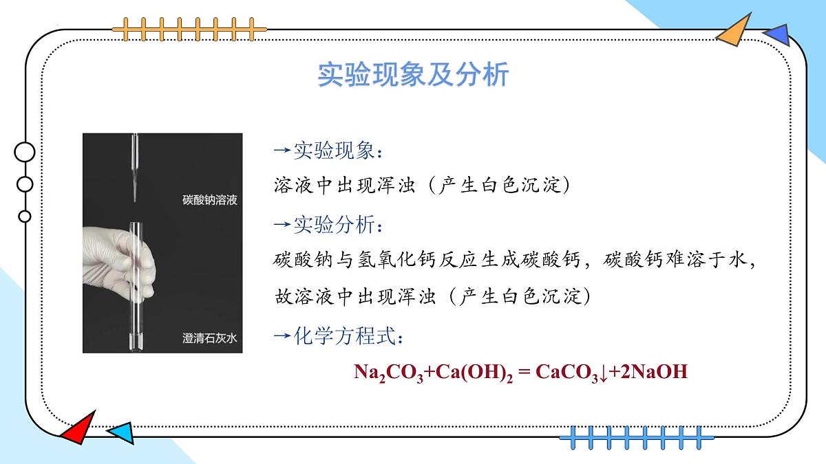10.3常见的盐（第2课时）---2024--2025学年九年级化学人教版（2024）下册课件第7页